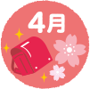 4月