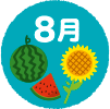8月