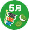 5月